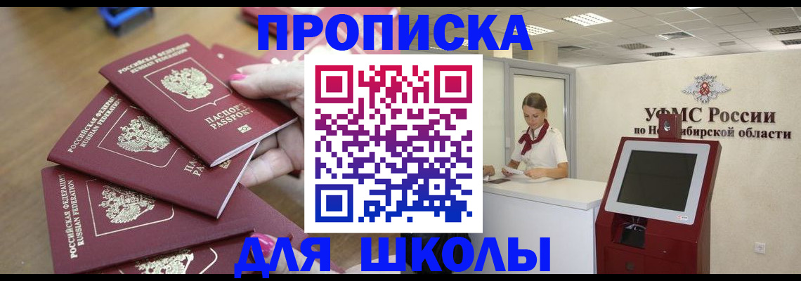 купить прописку в Воронеже